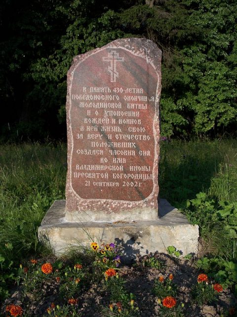 A mortal stone in Molodi village in memory of the victory in the Battle of Molodi in 1572. By Wilder / CC BY-SA 3.0