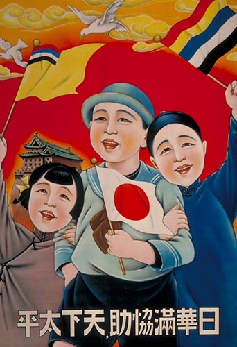 1935 poster of Manchukuo promoting harmony between Japanese, Chinese, and Manchu.