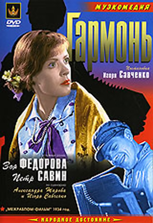 Harmony Movie Poster picturing Zoya Fyodorova