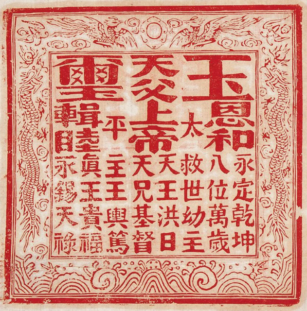 The Royal seal of the Taiping Heavenly Kingdom.