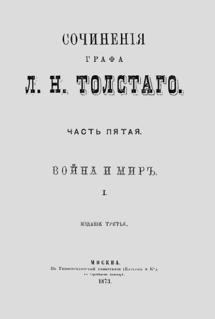The novel “War and Peace” by Leo Tolstoy, publication date 1873.
