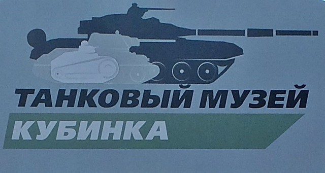 The Kubinka Tank Museum - The Tank Nut's Dream!