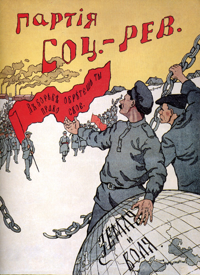 Плакат социалистической революции 1917 года.