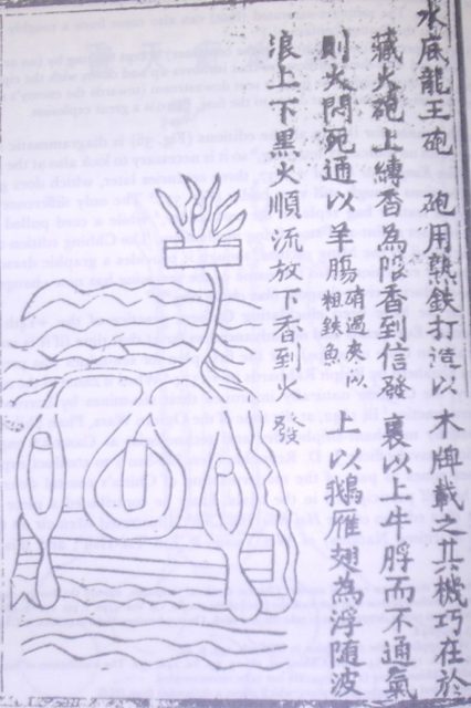 Sketch of a sea mine with Chinese writing along the side