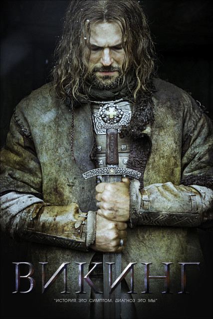 viking war movies this 2016