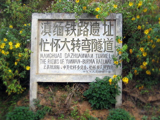 Yunnan-Burma_Railway_Manzhuan_Tunnel_Sign