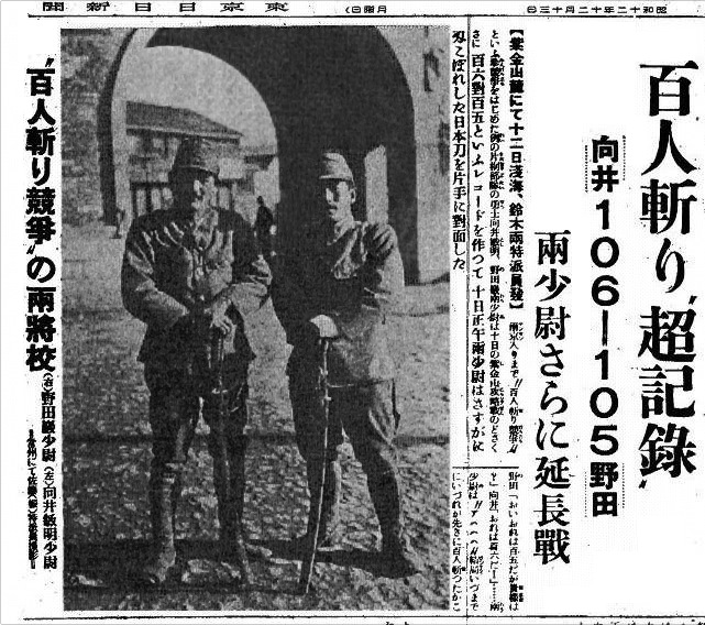 The “Contest To Cut Down 100 People” by Tsuyoshi Noda and Toshiaki Mukai. The article was written by Kazuo Asaumi and Jiro Suzuki at the foot of the Purple Mountain, the photograph was taken by Shinju Sato in Changzhou in 12 December 1937.