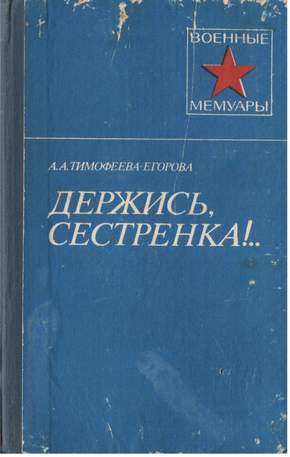 Держись, сестренка book.