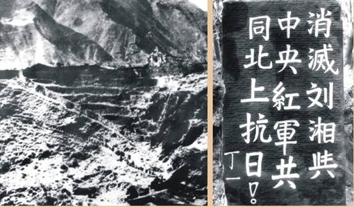 In mid-June 1935, the Red Army and the Red Fourth Army won the victory in the western region of Sichuan. The picture on the left is for the division. The picture on the right shows the slogan of the Red Fourth Army on the stone monument on the Long March.