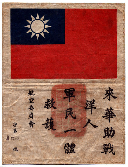 A “blood chit” issued to the American Volunteer Group Flying Tigers. The Chinese characters read, “This foreign person has come to China to help in the war effort. Soldiers and civilians, one and all, should rescue and protect him.”